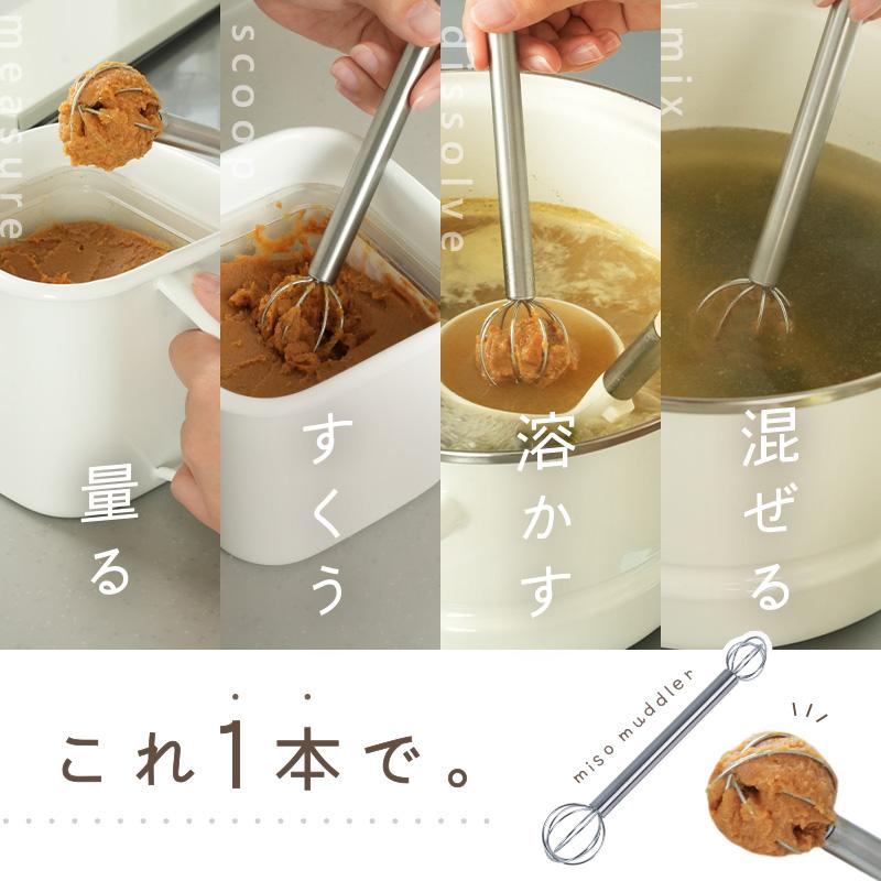 味噌マドラー 2