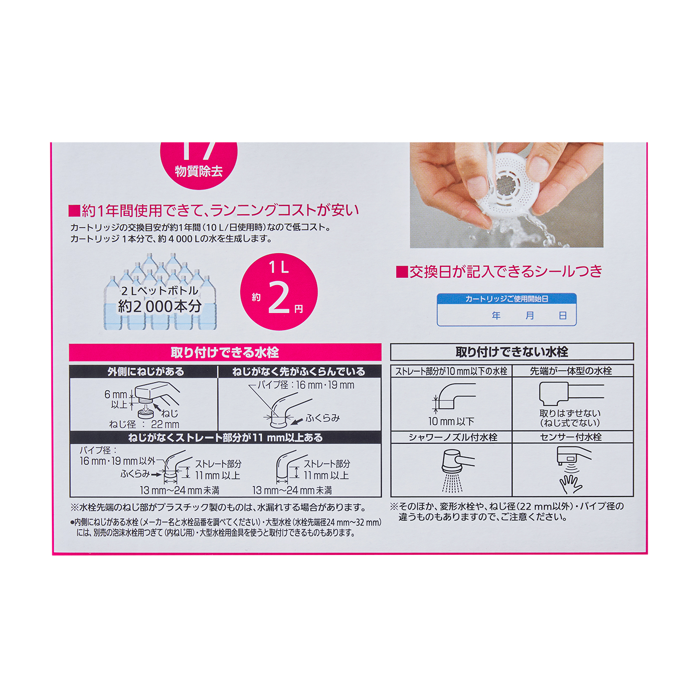 浄水器 TK-CJ12 7