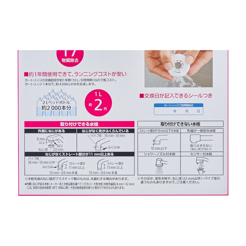 浄水器 TK-CJ12 7