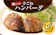 熊本県 水俣市 手ごね ハンバーグ 1