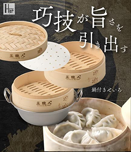 蒸職人 竹セイロ 2段 2