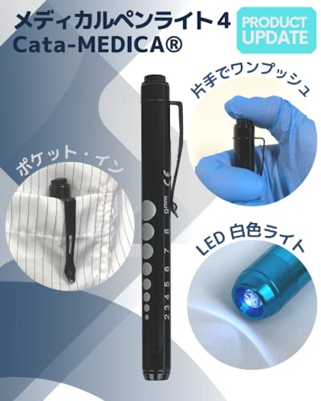 メディカルペンライト 2
