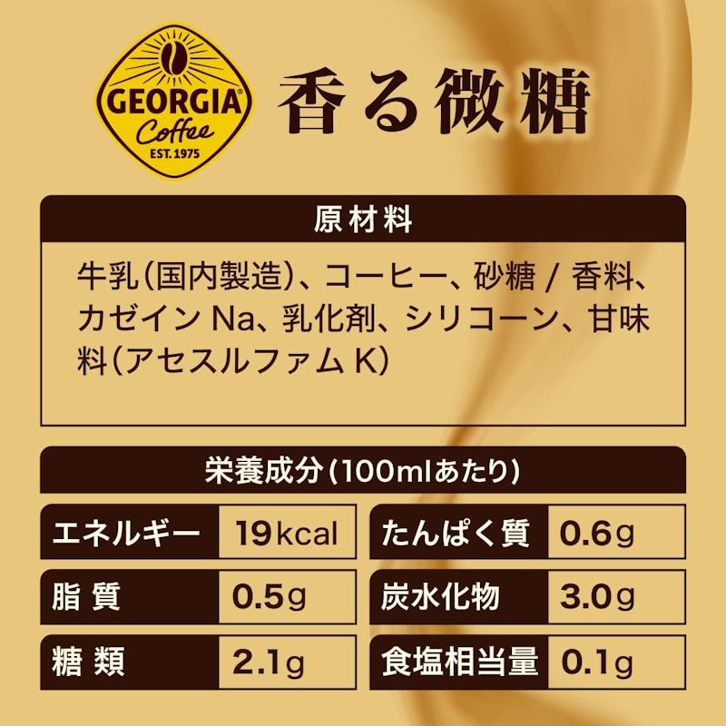 香る微糖 2
