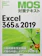 日経BP MOS対策テキスト Excel 365 & 2019 1