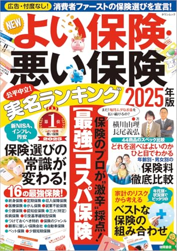 備えあれば保険あり【'24-'25年度版】（小冊子5冊セット