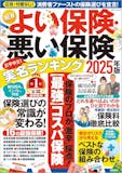 保険の勉強に向いている本のおすすめ人気ランキング 1