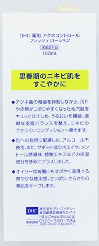 薬用アクネコントロール フレッシュ ローション 2