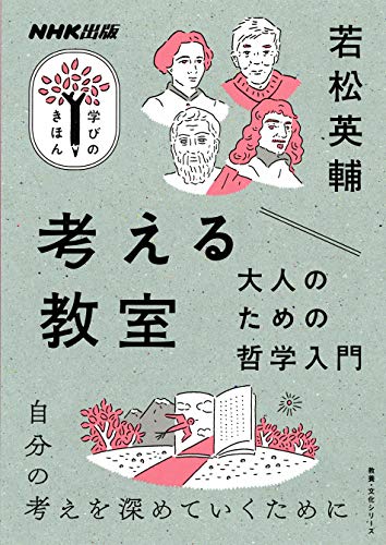 哲学本・哲学入門書のおすすめ人気ランキング【初心者向け