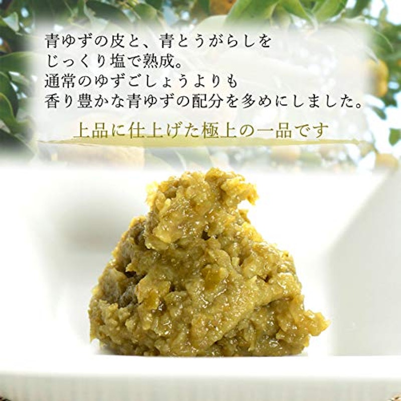 ゆずごしょう極々上 3