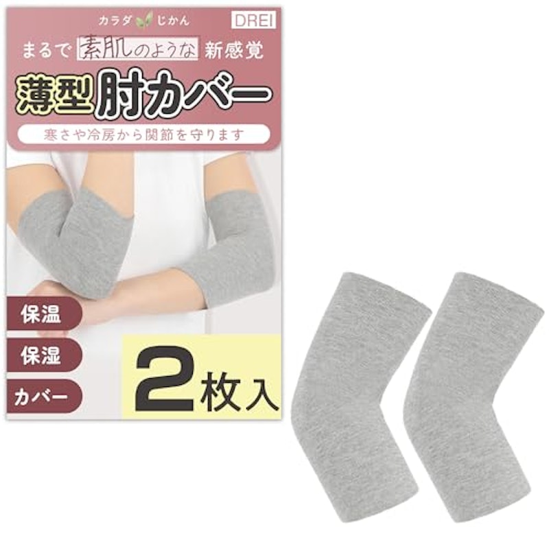 肘カバー 1