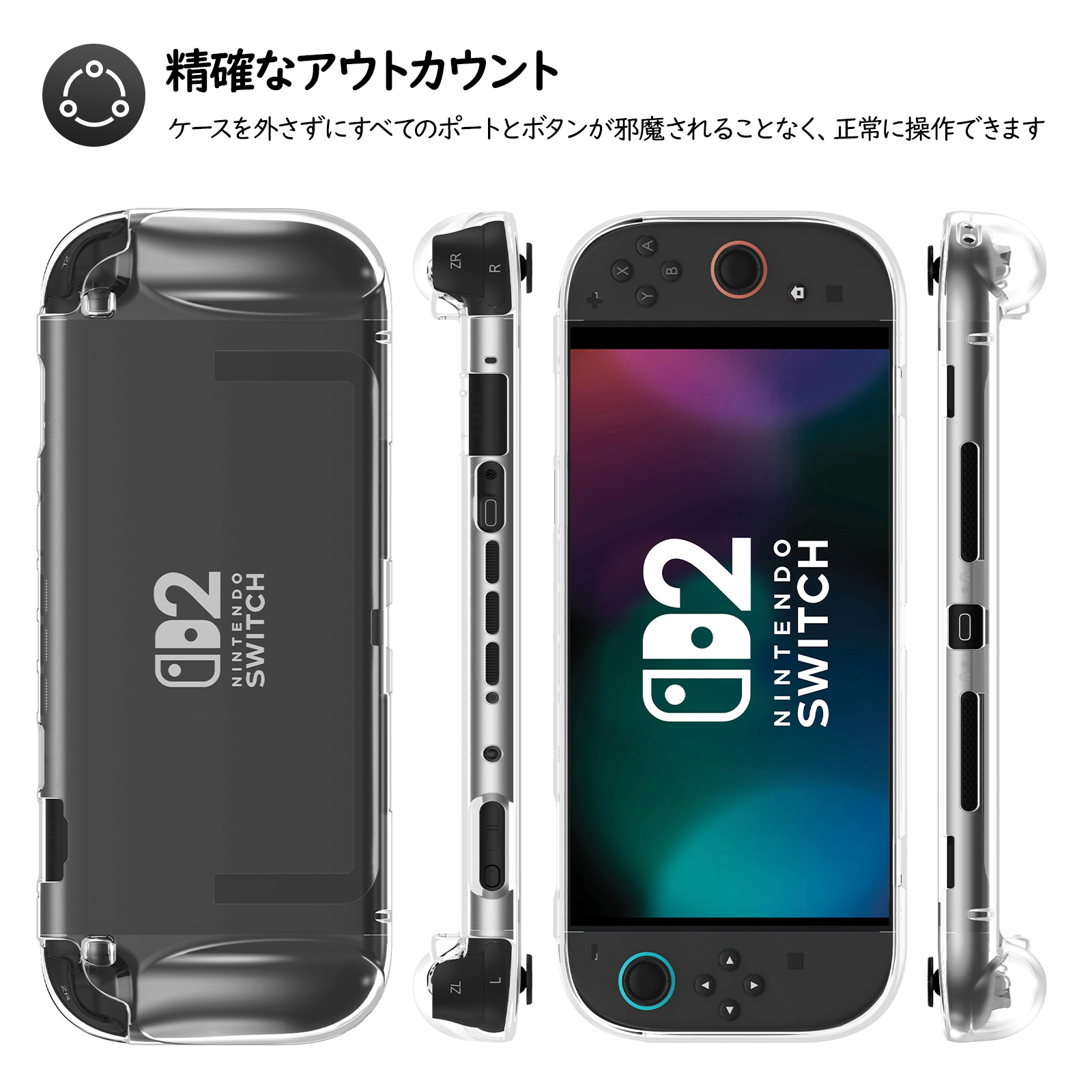 Switch2 TPU保護ケース 5