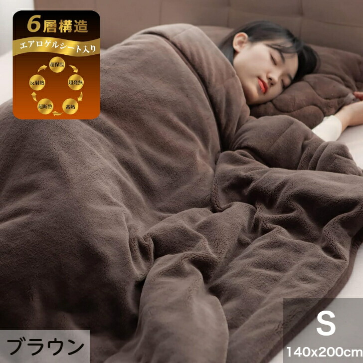 6層構造 ブランケット   1