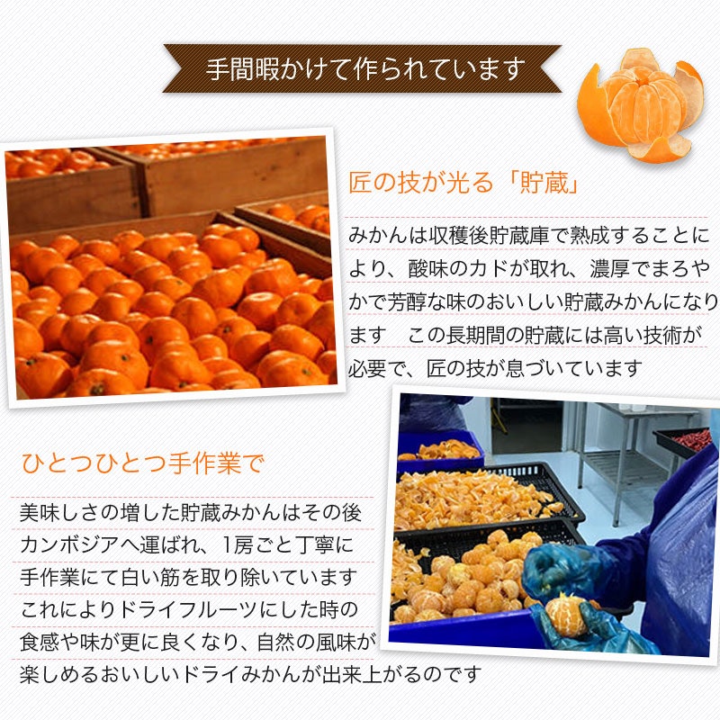 静岡産 熟成三ヶ日蜜柑 無添加ドライみかん 6