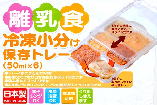 92円 【SALE/73%OFF】 小分けパック 冷凍小分けトレー 保存容器 離乳食用 80ml 4個入 食洗機対応 ブロックトレー 冷凍小分け容器 日本製 92円 【SALE/73%OFF】 小分けパック 冷凍小分けトレー 保存容器 離乳食用 80ml 4個入 食洗機対応 ブロックトレー 冷凍小分け容器 日本製