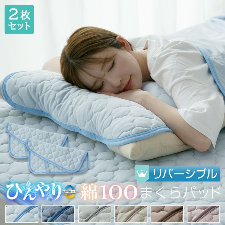 冷感枕カバーのおすすめ人気ランキング【2025年12月】 | マイベスト