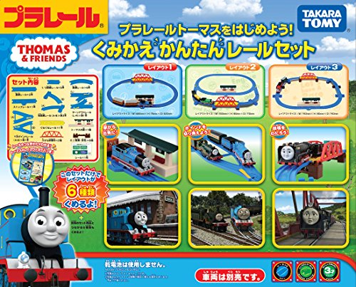 トーマスをはじめよう！ くみかえかんたん レールセット 1