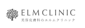 美容皮膚科エルムクリニック 麻布院 ほくろアートメイク 1