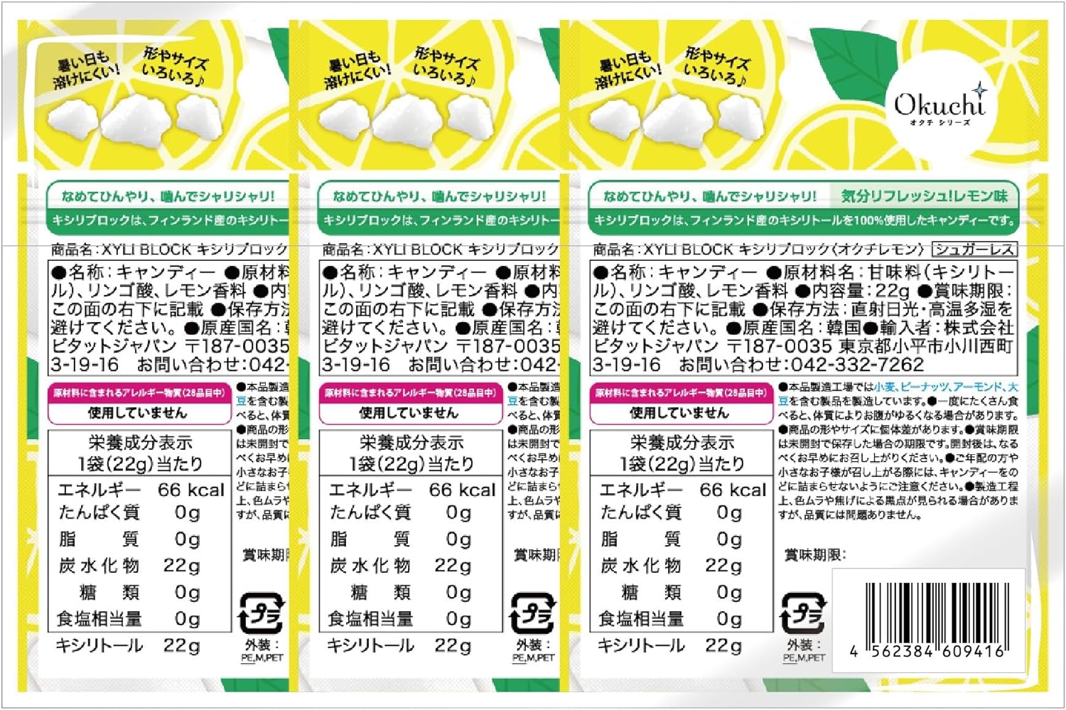 キシリブロック  2