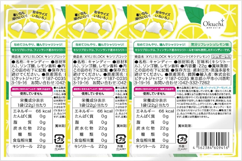 キシリブロック 2