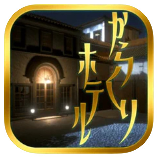 21年 脱出ゲームアプリのおすすめ人気ランキング30選 Mybest