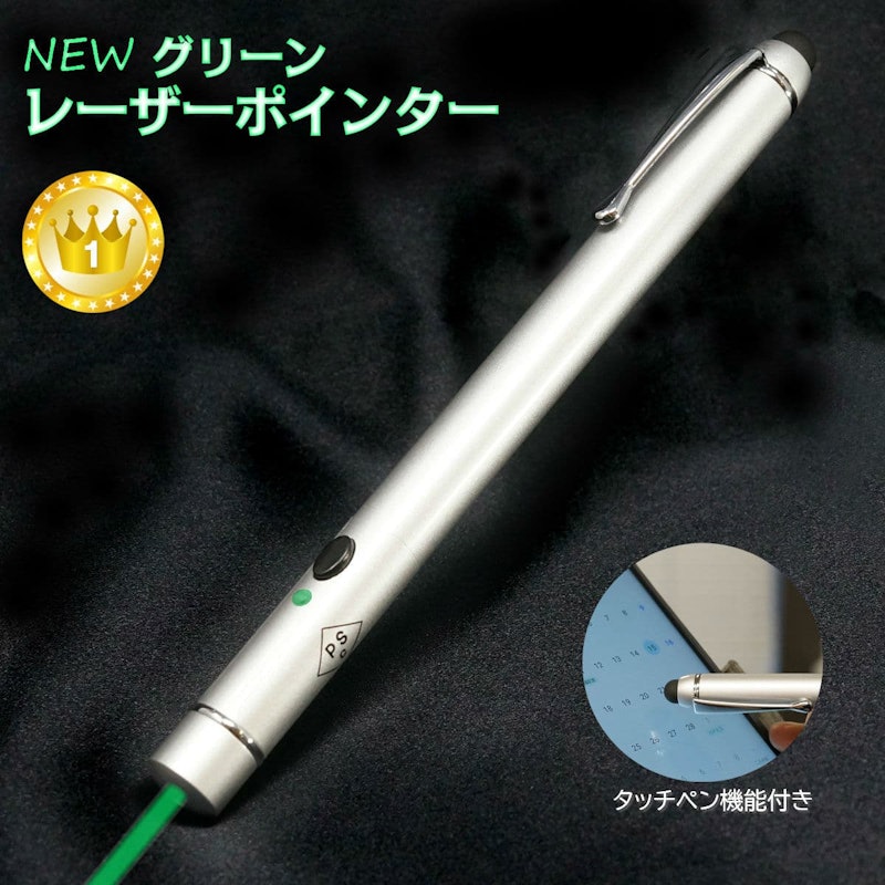 タッチペン付きグリーンレーザーポインター 1