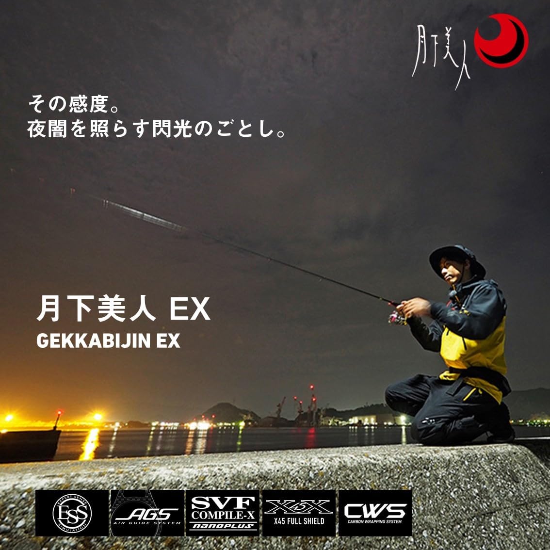 月下美人EX AGS 2