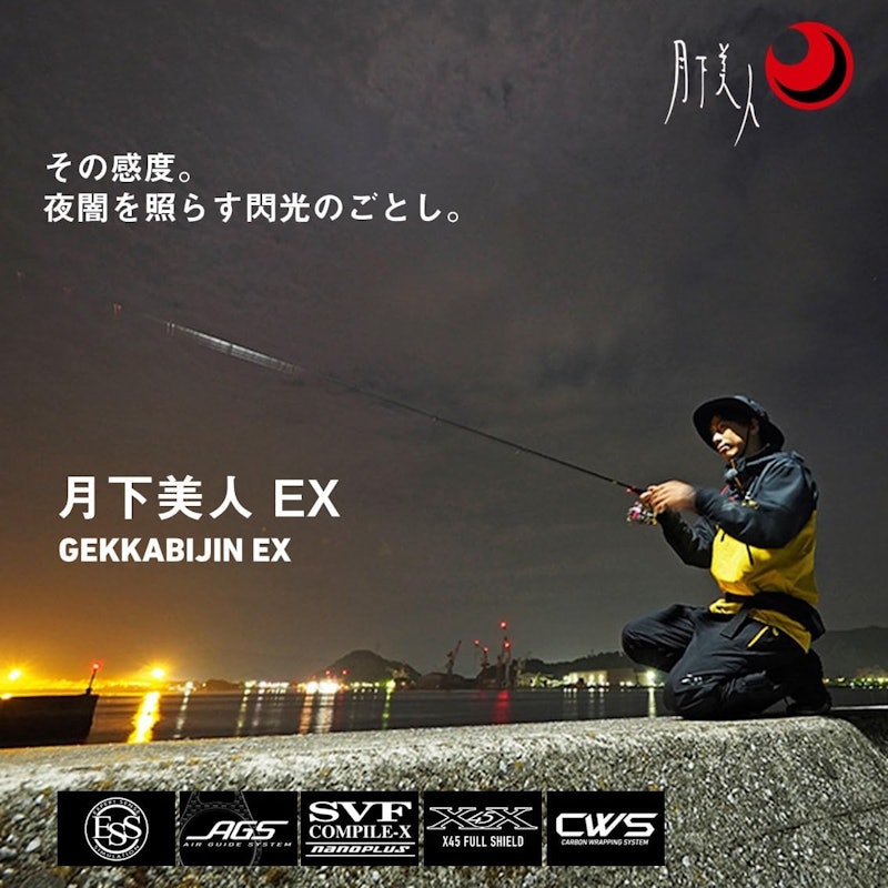 月下美人EX AGS 2