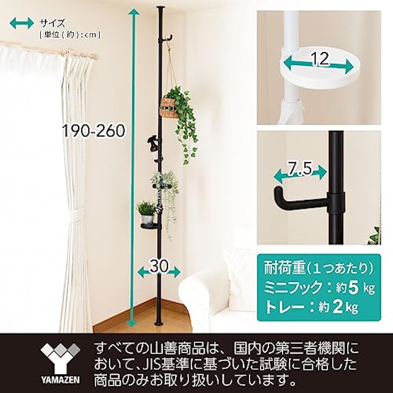 ボタニカル突っ張りプランタースタンド 6