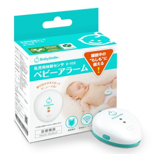乳児用体動センサ ベビーアラーム 1