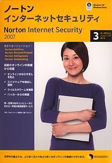 インターネットセキュリティ 2007 1