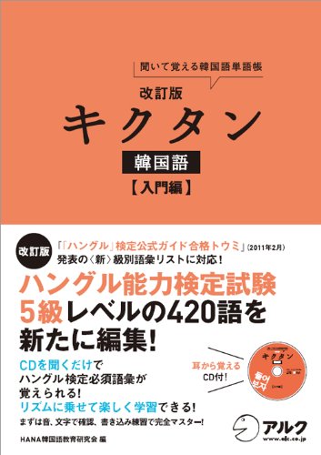 韓国語テキストのおすすめ人気ランキング33選【2024年】 | マイベスト