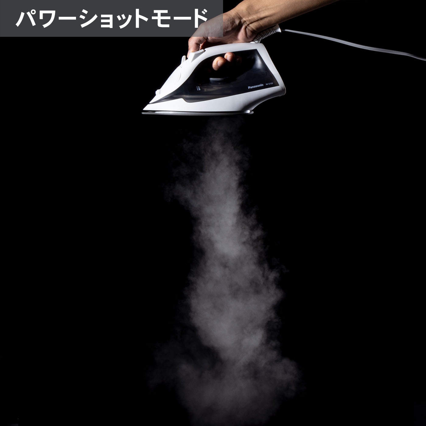 コード付き スチームアイロン 11