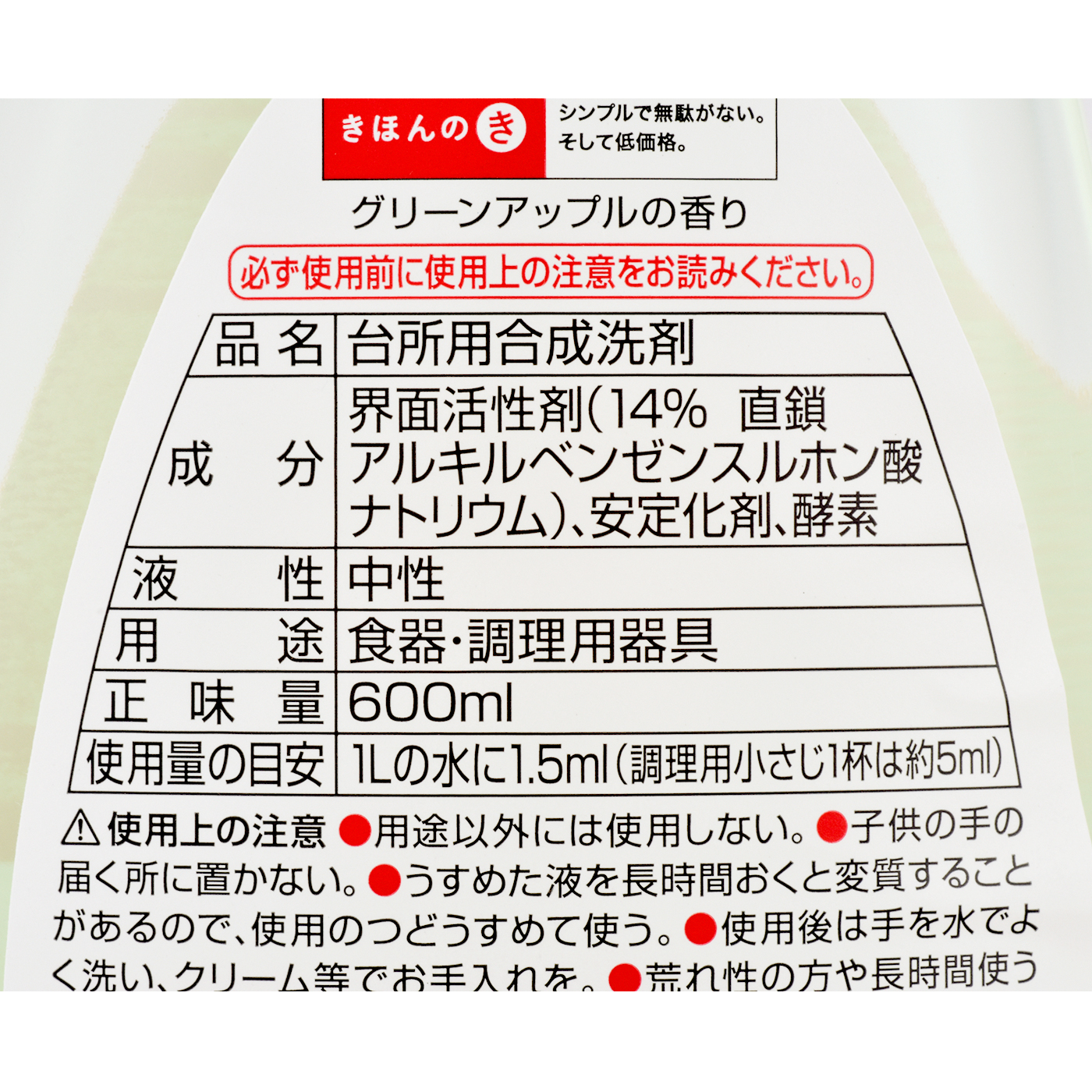 きほんのき 食器用洗剤を他商品と比較 口コミや評判を実際に使ってレビューしました Mybest