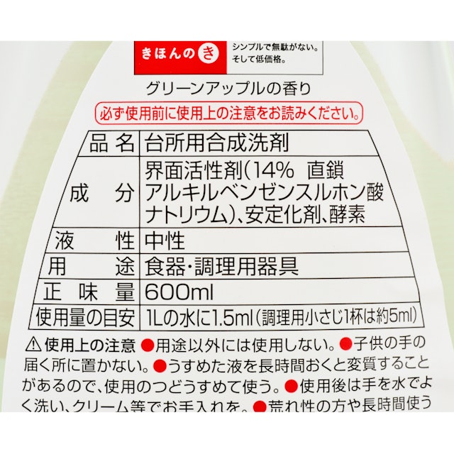 きほんのき 食器用洗剤を他商品と比較 口コミや評判を実際に使ってレビューしました Mybest