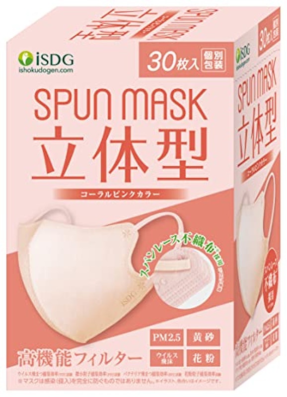 立体型スパンレース不織布カラーマスク 1