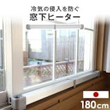 窓用ヒーターのおすすめ人気ランキング【2026年6月】 3