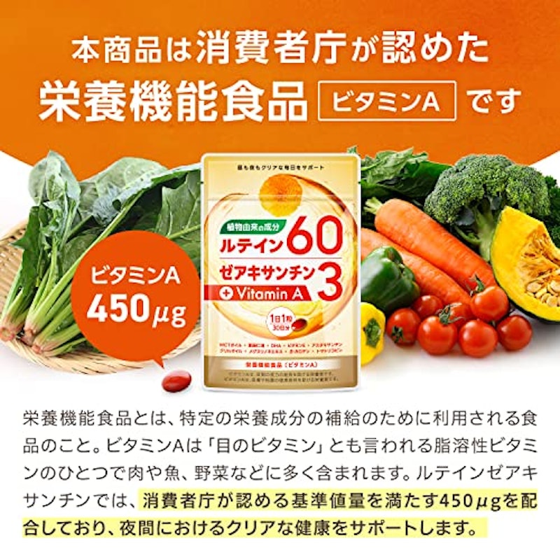 ルテインゼアキサンチン 6