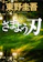 KADOKAWA さまよう刃 1