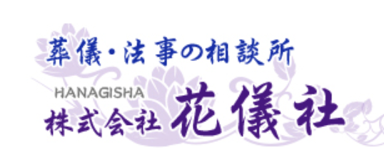 花儀社 1