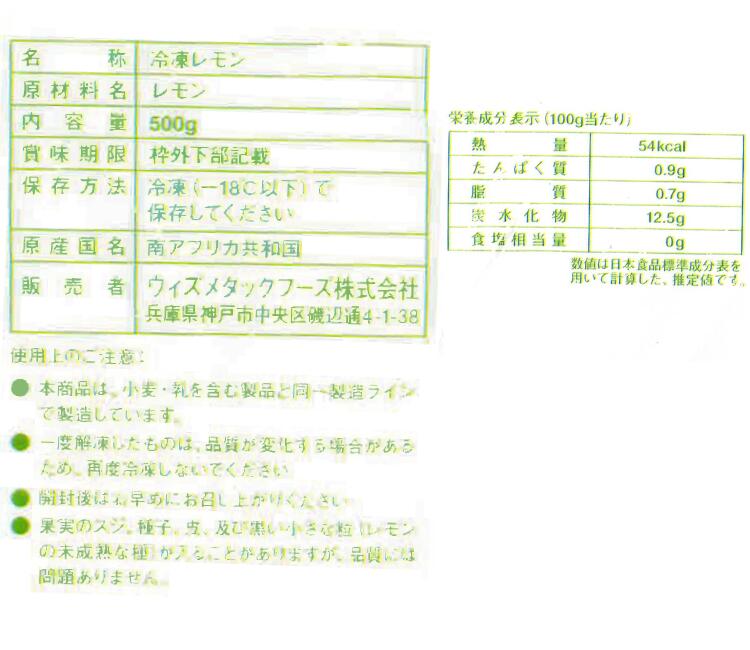 南アフリカ産冷凍レモンスライス 2
