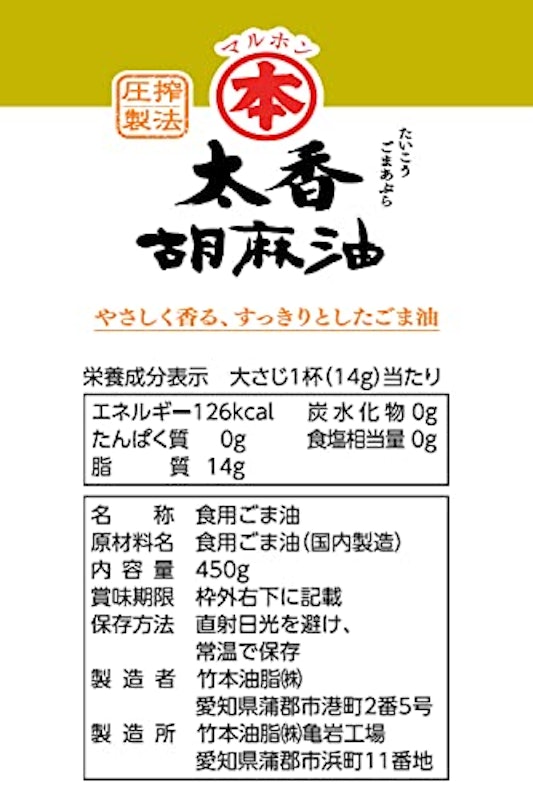 太香胡麻油 8