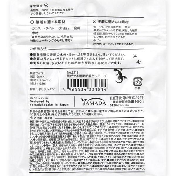 剥がせる両面粘着ゲルテープ 3