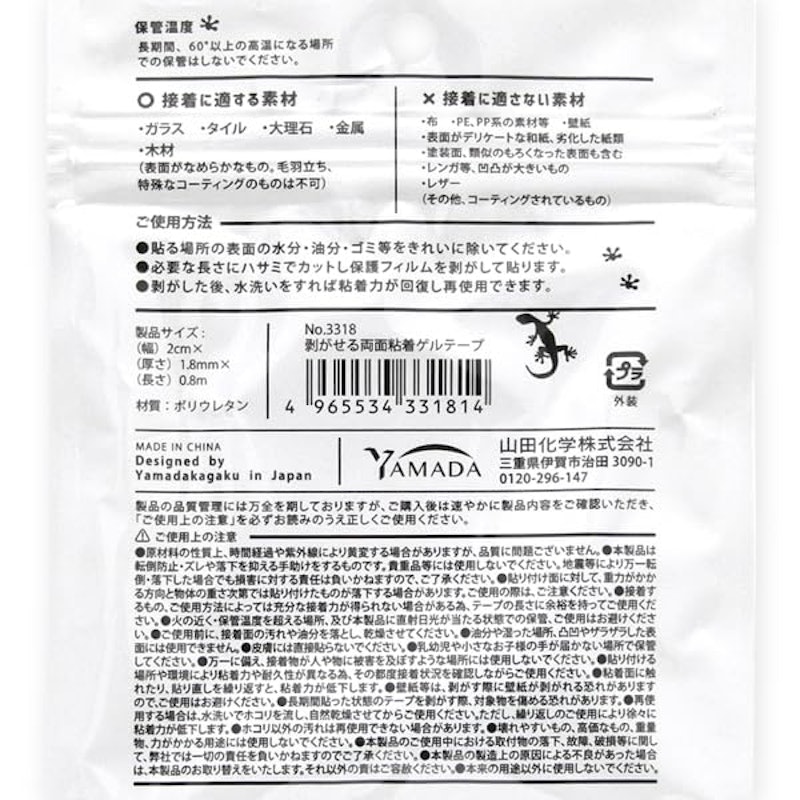 剥がせる両面粘着ゲルテープ 3