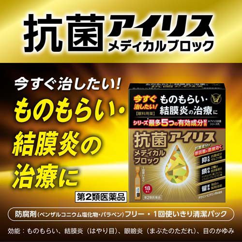 抗菌アイリス メディカルブロック 2