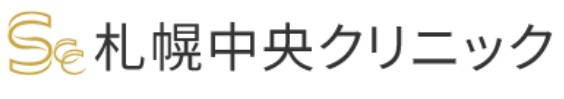 札幌中央クリニック　シミ取り 1
