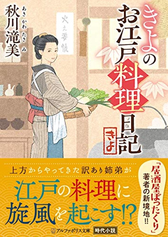 きよのお江戸料理日記 1