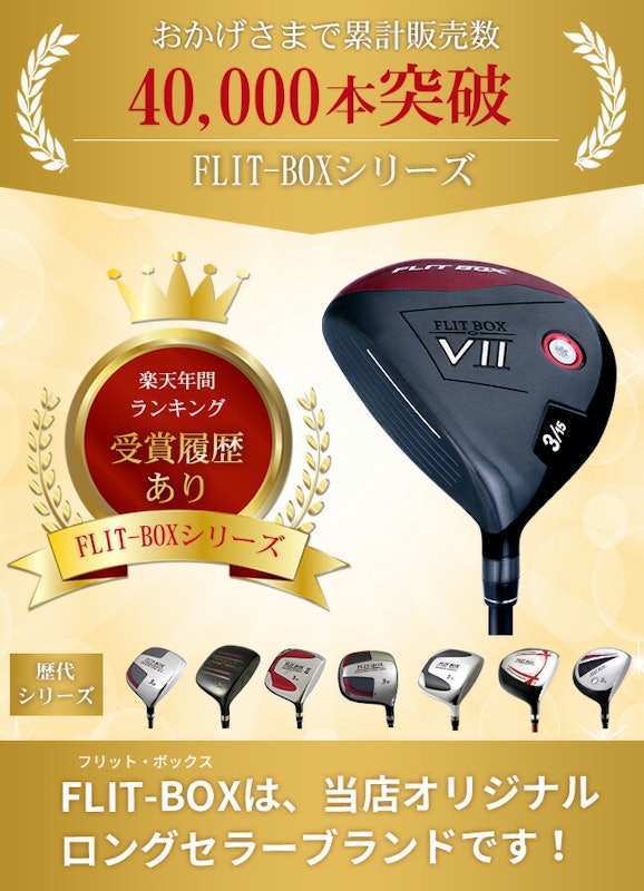 FLIT-BOX7シリーズ 3