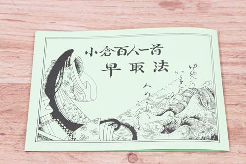 小倉 百人一首 3