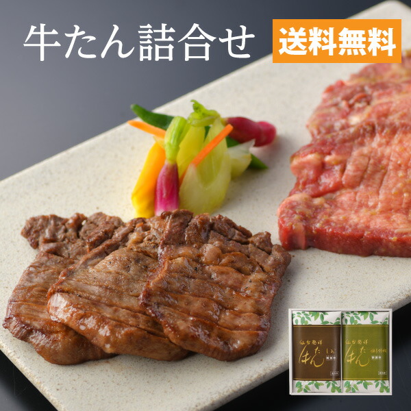 牛たん詰合せ  1