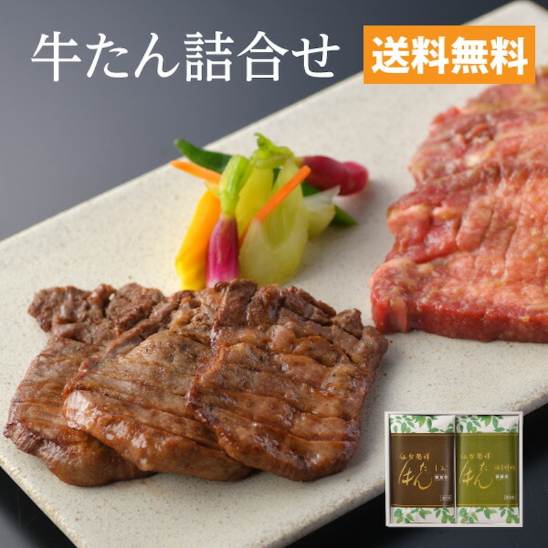 牛たん詰合せ 1